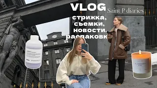 Распаковка, новости лечения акне, стрижка в салоне Davines и другое | VLOG