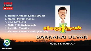 Sakkarai Devan (1993) HD | Audio Jukebox | Ilaiyaraaja Music | Tamil Melody Ent.