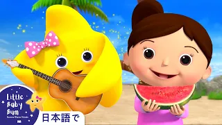 みずのほとり パート2 | 童謡と子供の歌 | 教育アニメ -リトルベイビ | Little Baby Bum Japanese