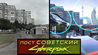 Russia in the future! Real Cyberpunk 2077 - Omsk. How do you like that, Elon Musk?