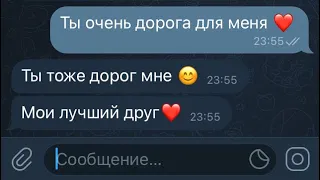 ДРУГ признался в ЛЮБВИ подруге ❤️ Переписка до слёз 🥺