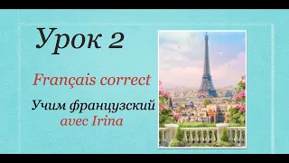 Предлоги /Les prépositions "à", "de", "chez"