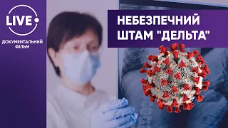 Штамм "Дельта". Симптомы и последствия