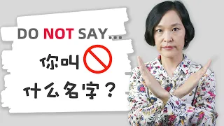 Do NOT say "你叫什么名字" - Ask someone’s name POLITELY! (Spoken Chinese Training Lesson 2)