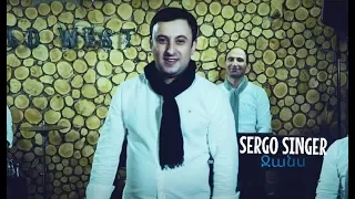 SERGO SINGER - Jans /Серго Сингер - Джанс