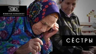 КАЛМЫКИЯ: "СЁСТРЫ". ИСТОРИЯ ЛЮБВИ СИБИРЯЧЕК В КАЛМЫКИИ/KALMYKIA. "SISTERS". LOVE STORY. ENGLISH SUBS