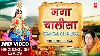 Ganga Chalisa I Hindi English Lyrics I ANURADHA PAUDWAL I Makar Sankranti Mahakumbh 2019 Special