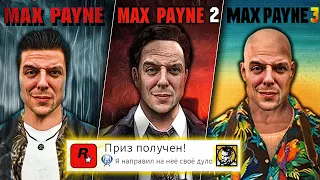 Я прошёл ВСЕ части MAX PAYNE на 100% (почти)