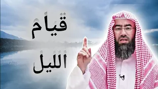 فضل قيام الليل للشيخ نبيل العوضي (من اليوم لن تمر ليلة دون قيام ...)