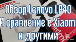 Lenovo LP40 обзор и сравнение с Xiaomi Redmi Airdots 2 и другими