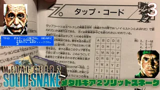 【実況】初見！メタルギア2 ソリッドスネーク #3【MSX2+実機1080p(RGB21)】【METAL GEAR 2: SOLID SNAKE】