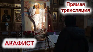 Акафист Воскресению Господню.