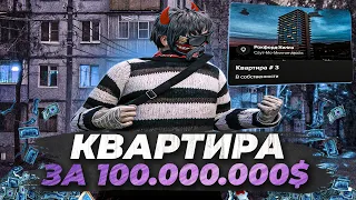 КУПИЛ ЭКСКЛЮЗИВНУЮ КВАРТИРУ ЗА 100 МИЛЛИОНОВ! БУДНИ ПЕРЕКУПА №20 ПУТЬ ДО МИЛЛИАРДА НА MAJESTIC RP!