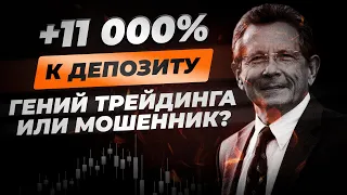 Этот трейдер заработал 1000000$ за год