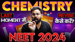 CHEMISTRY Last Moment में Revision कैसे करें❓Mastering Last-Minute Chemistry Revision Like a Pro! 📚✨