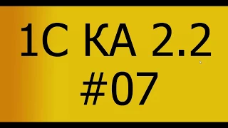 КА 2.2. Производство. #07. Выпуск и продажа готовой продукции.