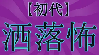 【ゆっくり】【初代】洒落にならないくらい怖い話を集めてみない？【2ちゃんねる】