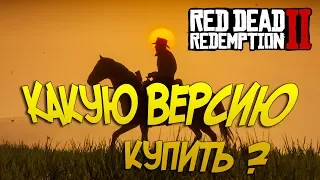 Стоит ли покупать Red Dead Online ? | Обзор игры | RDR 2 на ПК