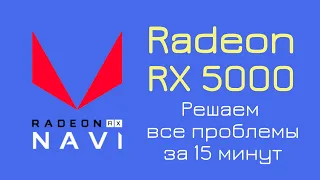 Настройка видеокарты Radeon RX NAVI