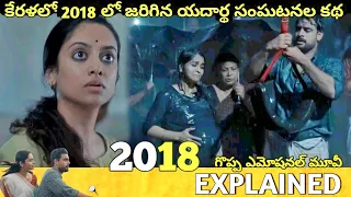 #2018 Telugu Full Movie Story Explained | Movie Explained in Telugu| Telugu Cinema Hall