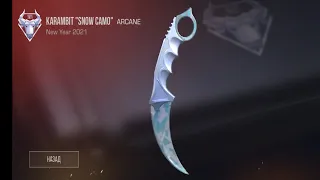 Закуп на 3000 голды с ножом : Karambit "Snow Camo" Arcane : New Year 2021 : Standoff 2