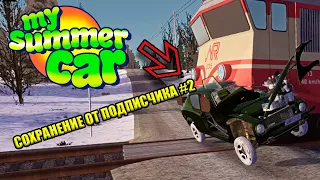 СОХРАНЕНИЕ ОТ ПОДПИСЧИКА.#2 - My summer car