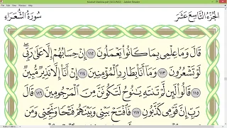 Practice reciting with correct tajweed - Page 372 (Surah Ash-Shu'ara')