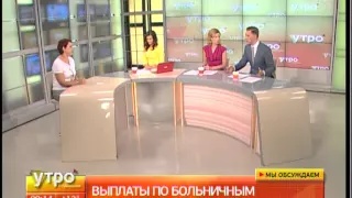 Оплата больничных листов. Утро с Губернией. Gubernia TV