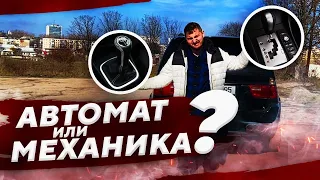 Автомат или Механика? Плюсы и минусы АКПП и МКПП