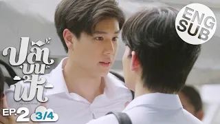 [Eng Sub] ปลาบนฟ้า Fish upon the sky | EP.2 [3/4]