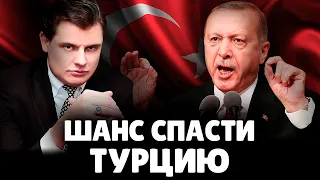 Е. Понасенков о шансе спасти Турцию от Эрдогана