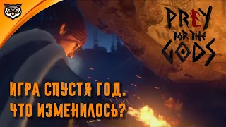 Praey for the Gods ➤ Экскурсия #1 ➤Прошел год раннего доступа. Что изменилось? ➤ Версия 0.5.114