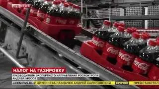 Налог на газировку