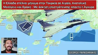 Η Ελλάδα στέλνει μήνυμα στην Τουρκία σε Αιγαίο και Θράκη - Με άσκηση επιστράτευσης απαντά η Άγκυρα