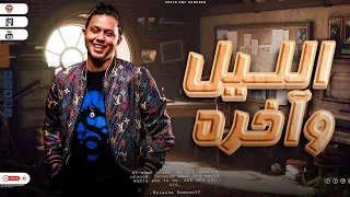 .. الأنتر وكل عشاق الأنتر 🎹🔻😍🧨اوتار الليل كلها محظوظه وبتحظ شعب مصر كله™️