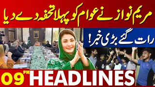 Maryam Nawaz Gave The First Gift To People | Lahore News Headlines 09 PM | 27 FEB 2024