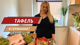 Обзор Тафеля в Германии !