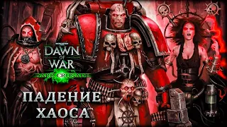 Депортация в ад - Warhammer 40,000: Dawn of War - Dark Crusade Тау 9