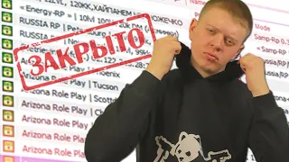 ЭТИМ СЛИВОМ Я ЧУТЬ НЕ ЗАКРЫЛ НУБО-РП СЕРВЕР В GTA SAMP