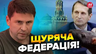 🔴ПОДОЛЯК розніс заяву Наришкіна про "плани Польщі" щодо України