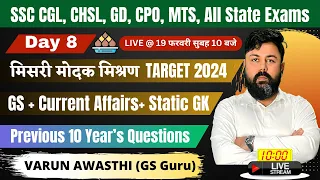 DAY 8- GS/ GK/ STATIC GK/ CURRENT AFFAIRS | TARGET 2024 | मिसरी मोदक मिश्रण