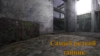 САМЫЙ РЕДКИЙ ТАЙНИК в сталкере. Тайник Счастливчика.