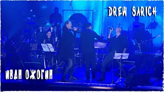 Иван Ожогин и Drew Sarich. Dream On. Live in A2 Green Сoncert