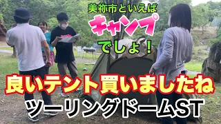 【山口県　美祢市　キャンプ】コールマン2021年新作ツーリングドームST テントを立てます！