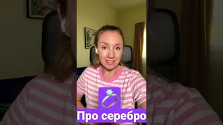 Серебро никому не нужно