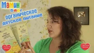 ПРОБУЕМ ОРГАНИЧЕСКОЕ ДЕТСКОЕ ПИТАНИЕ FLEUR ALPINE