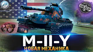 ОБЗОР M-II-Y WoT ✮ СТОИТ ЛИ КАЧАТЬ НОВУЮ ВЕТКУ YOH WORLD OF TANKS