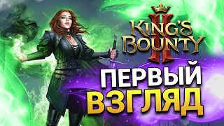 Магия в King’s Bounty 2 - первый взгляд
