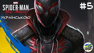 Проходження Spider-Man Miles Morales Українською | Серія 5