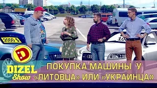 Покупка авто - какую машину выбрать: Евробляхи против украинских номеров! авто приколы